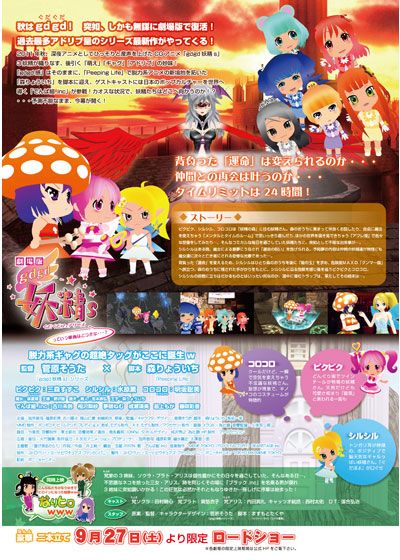 映画『劇場版gdgd妖精s（ぐだぐだフェアリーズ）っていう映画はどうかな…？』の画像（3枚目）