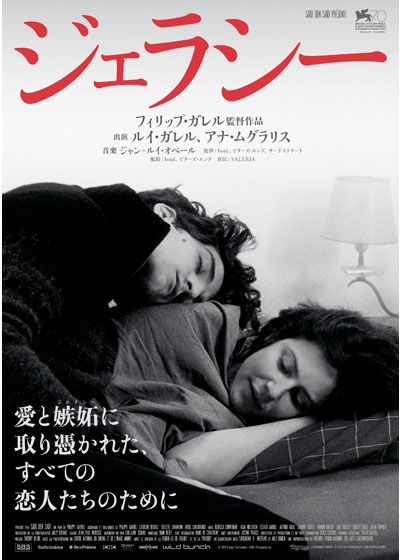 映画『ジェラシー』の画像（2枚目）