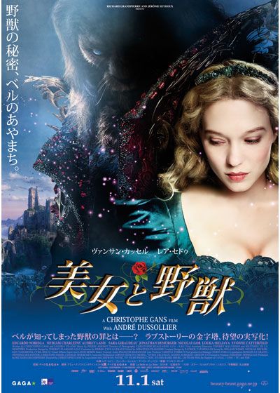 映画『美女と野獣』の画像（2枚目）