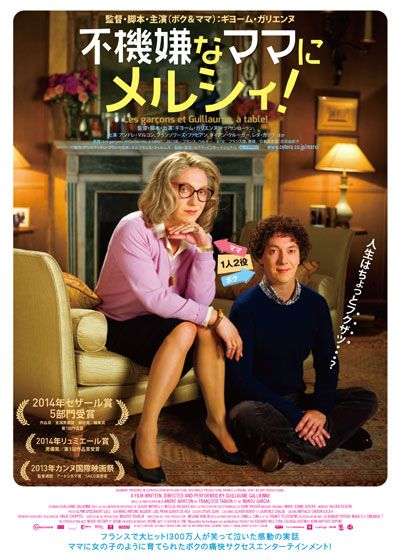 映画『不機嫌なママにメルシィ！』の画像（2枚目）