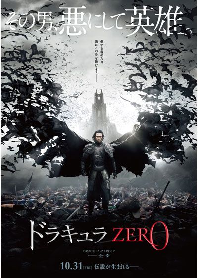 映画『ドラキュラZERO』の画像（3枚目）