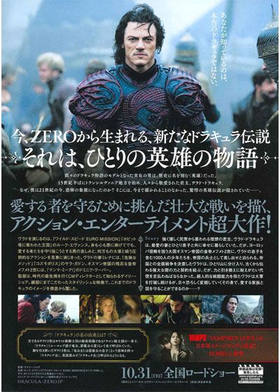 映画『ドラキュラZERO』の画像（4枚目）