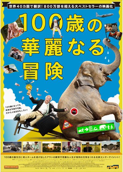 映画『100歳の華麗なる冒険』の画像（2枚目）
