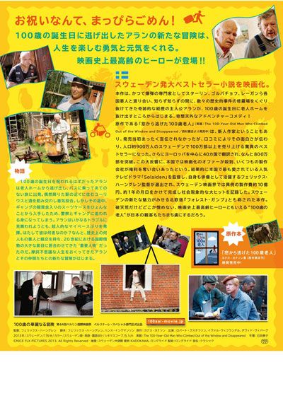 映画『100歳の華麗なる冒険』の画像（3枚目）