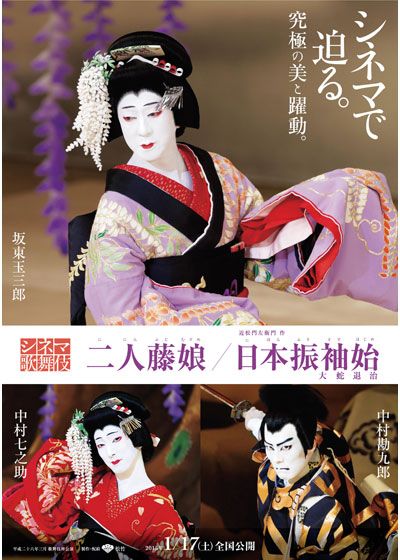 映画『シネマ歌舞伎 二人藤娘』の画像（2枚目）