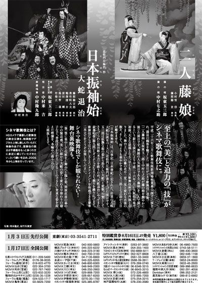 映画『シネマ歌舞伎 二人藤娘』の画像（3枚目）