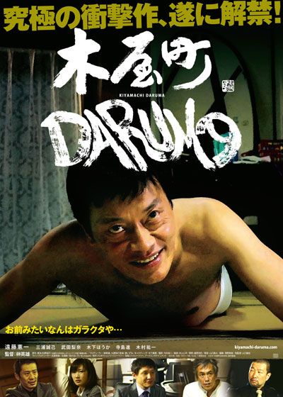 映画『木屋町DARUMA』の画像（2枚目）