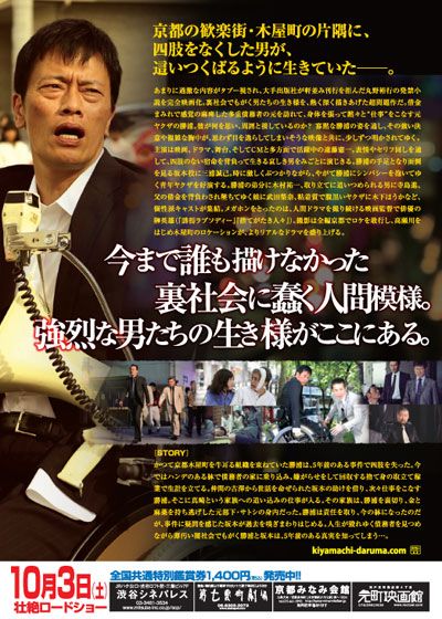 映画『木屋町DARUMA』の画像（3枚目）