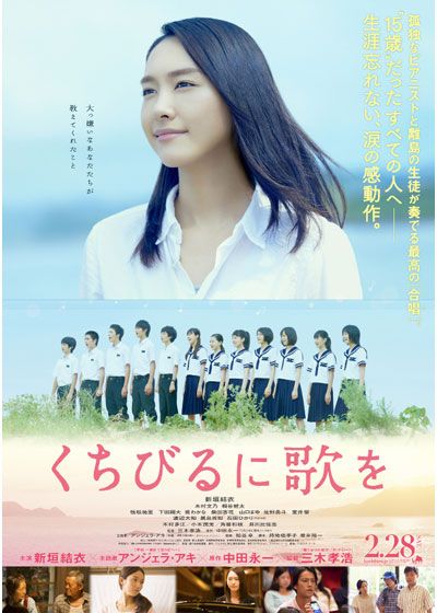 映画『くちびるに歌を』の画像（2枚目）