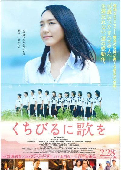 映画『くちびるに歌を』の画像（3枚目）