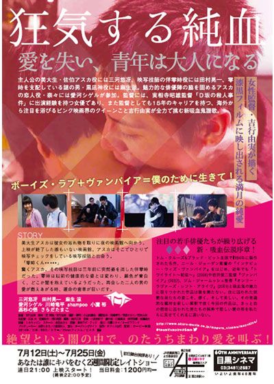 映画『真夜中きみはキバをむく』の画像（3枚目）