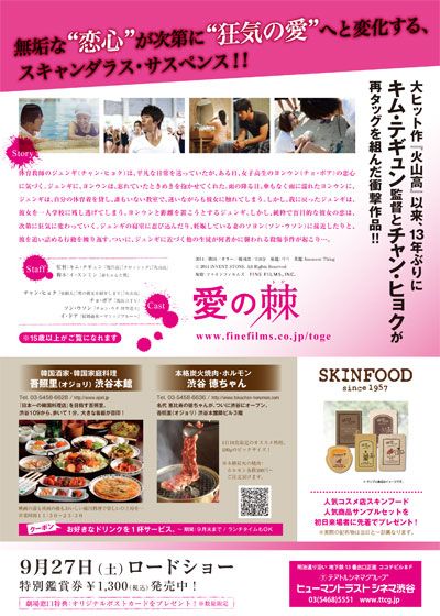 映画『愛の棘』の画像（3枚目）