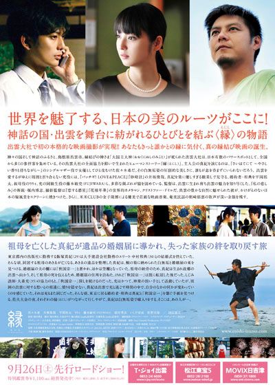 映画『縁（えにし）The Bride of Izumo』の画像（3枚目）