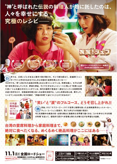 映画『祝宴！シェフ』の画像（3枚目）