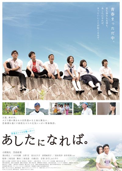 映画『あしたになれば。』の画像（2枚目）