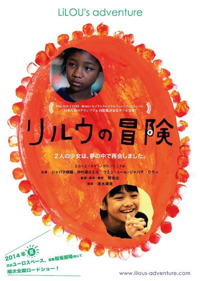 映画『リルウの冒険』の画像（2枚目）