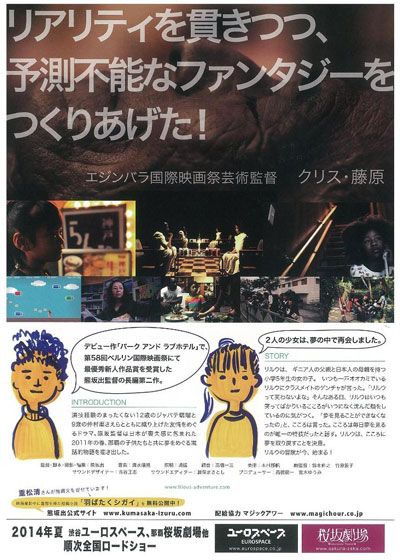 映画『リルウの冒険』の画像（3枚目）