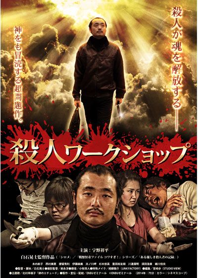 映画『殺人ワークショップ』の画像（2枚目）