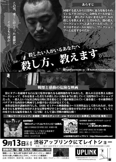 映画『殺人ワークショップ』の画像（3枚目）