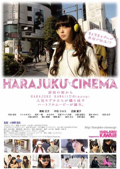 映画『HARAJUKU CINEMA』の画像（2枚目）