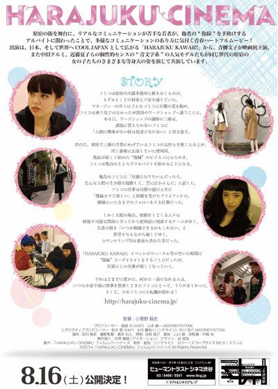 映画『HARAJUKU CINEMA』の画像（3枚目）