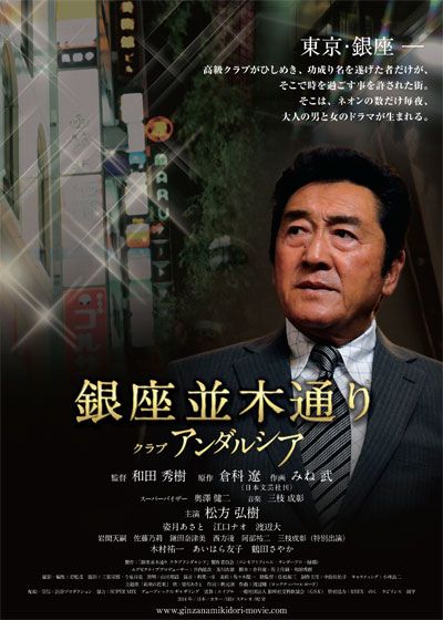 映画『銀座並木通り　クラブアンダルシア』の画像（2枚目）