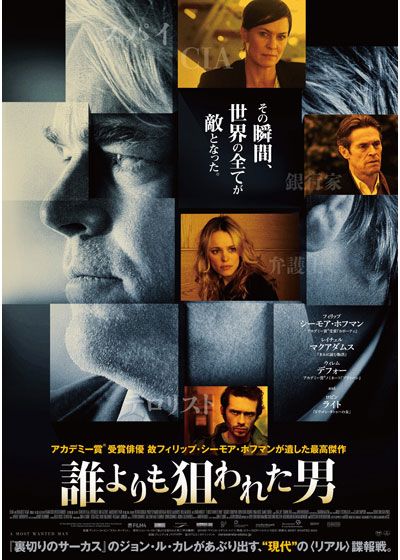 映画『誰よりも狙われた男』の画像（2枚目）