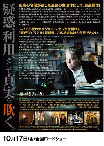 映画『誰よりも狙われた男』の画像（3枚目）