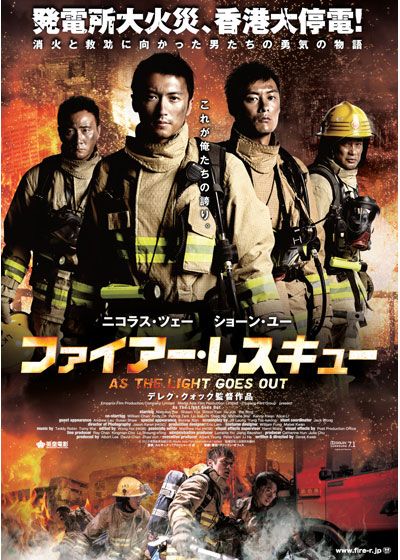 映画『ファイアー・レスキュー』の画像（2枚目）