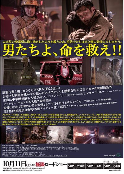 映画『ファイアー・レスキュー』の画像（3枚目）