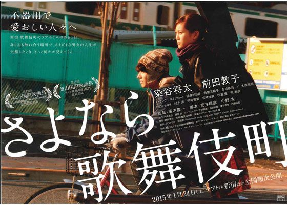 映画『さよなら歌舞伎町』の画像（2枚目）