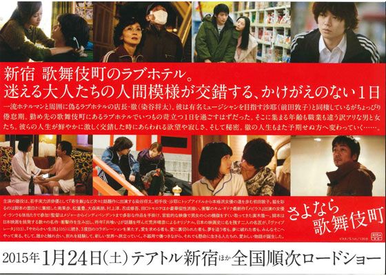 映画『さよなら歌舞伎町』の画像（3枚目）