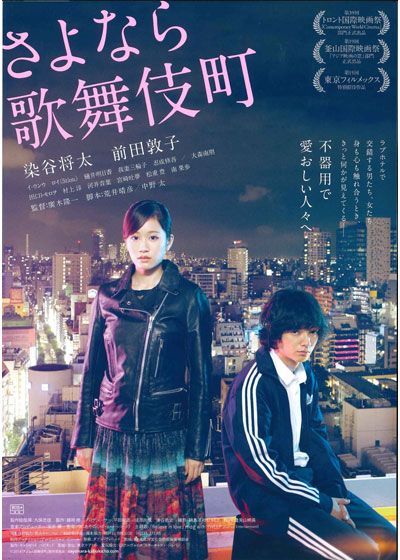 映画『さよなら歌舞伎町』の画像（4枚目）