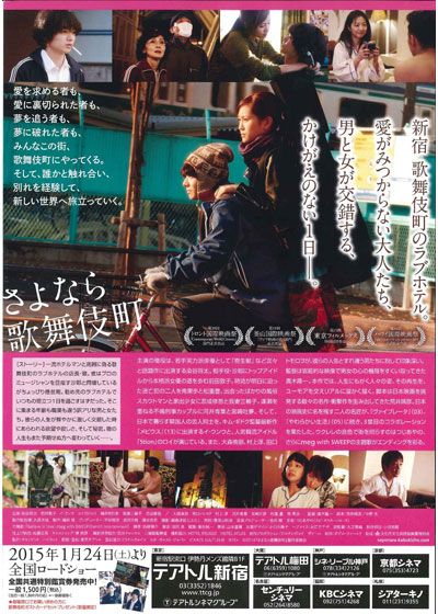 映画『さよなら歌舞伎町』の画像（5枚目）