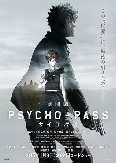 映画『劇場版 PSYCHO-PASS サイコパス』の画像（2枚目）