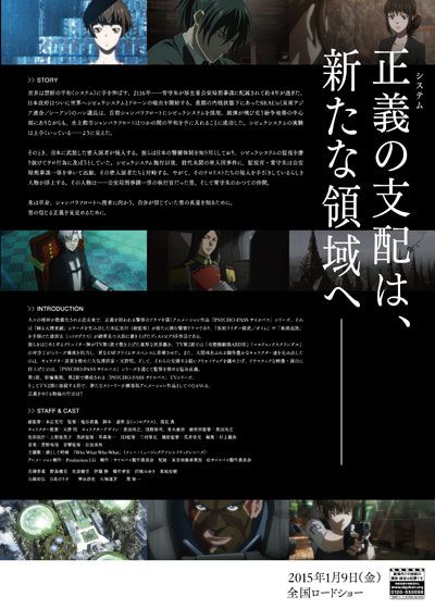 映画『劇場版 PSYCHO-PASS サイコパス』の画像（3枚目）