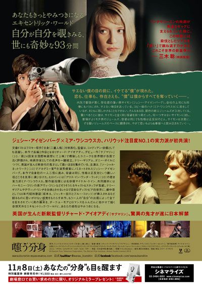 映画『嗤う分身』の画像（3枚目）