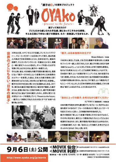 映画『OYAKO～present to the Future～』の画像（3枚目）