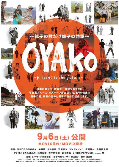 OYAKO～present to the Future～