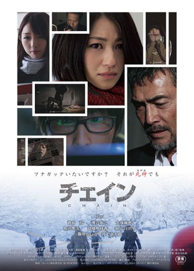 映画『チェイン／CHAIN』の画像（2枚目）