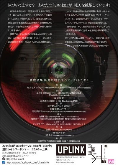 映画『チェイン／CHAIN』の画像（3枚目）