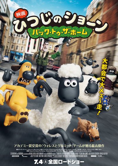 映画『映画ひつじのショーン　～バック・トゥ・ザ・ホーム～』の画像（3枚目）