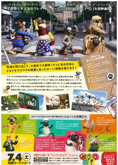 映画『映画ひつじのショーン　～バック・トゥ・ザ・ホーム～』の画像（4枚目）