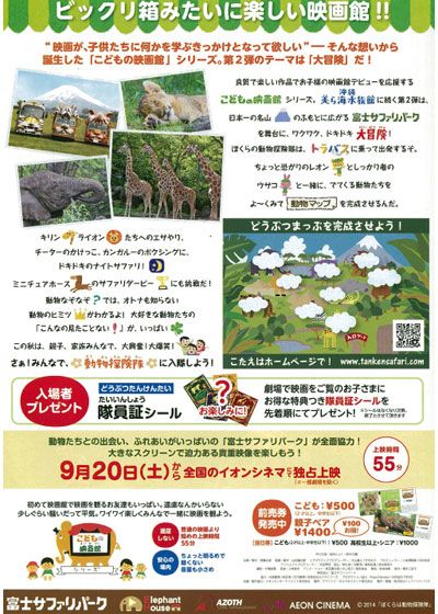 映画『ぼくらは動物探検隊～富士サファリパークで大冒険』の画像（3枚目）