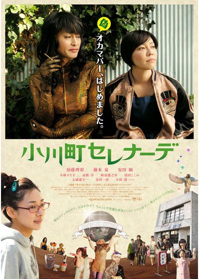 映画『小川町セレナーデ』の画像（2枚目）