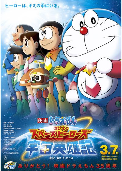映画『映画ドラえもん　のび太の宇宙英雄記（スペースヒーローズ）』の画像（2枚目）