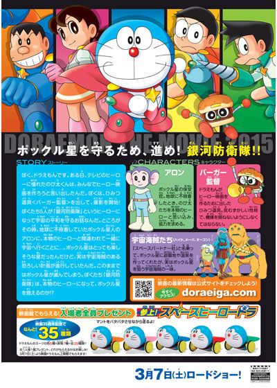 映画『映画ドラえもん　のび太の宇宙英雄記（スペースヒーローズ）』の画像（3枚目）