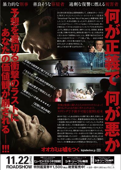 映画『オオカミは嘘をつく』の画像（3枚目）