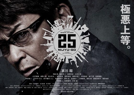 映画『25 NIJYU-GO』の画像（6枚目）