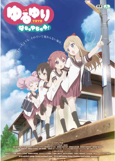 映画『ゆるゆり　なちゅやちゅみ！』の画像（2枚目）